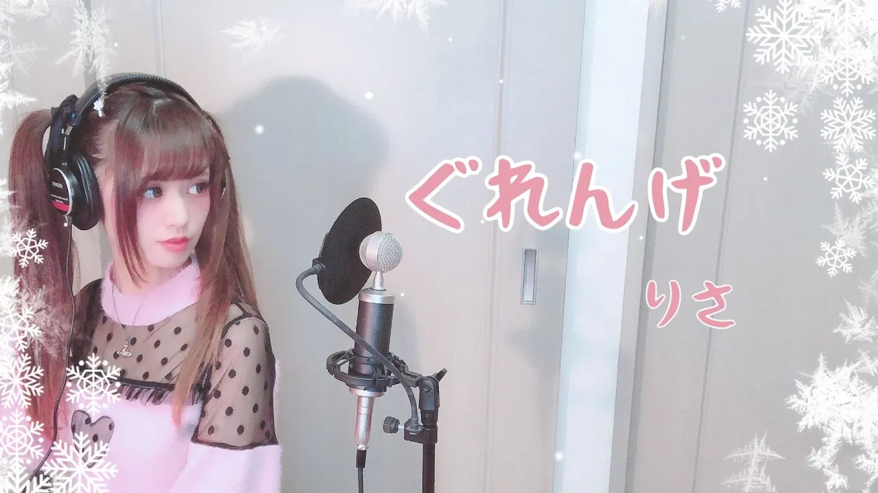 【歌ってみた】紅蓮華⧸LiSA - covered by 絵仁